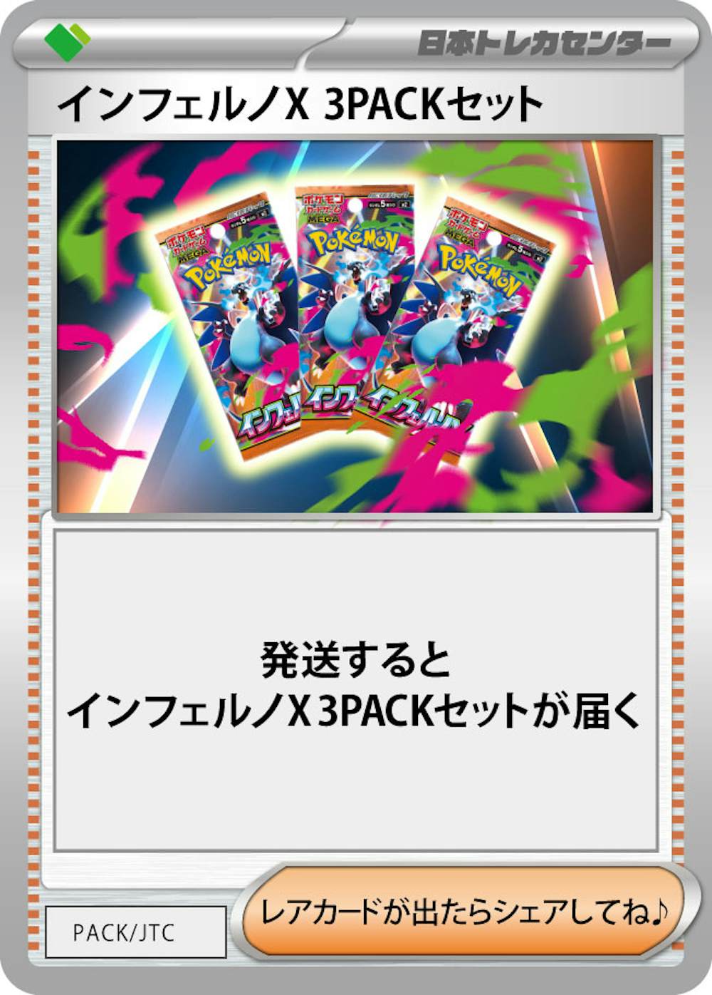 インフェルノX(3PACK)