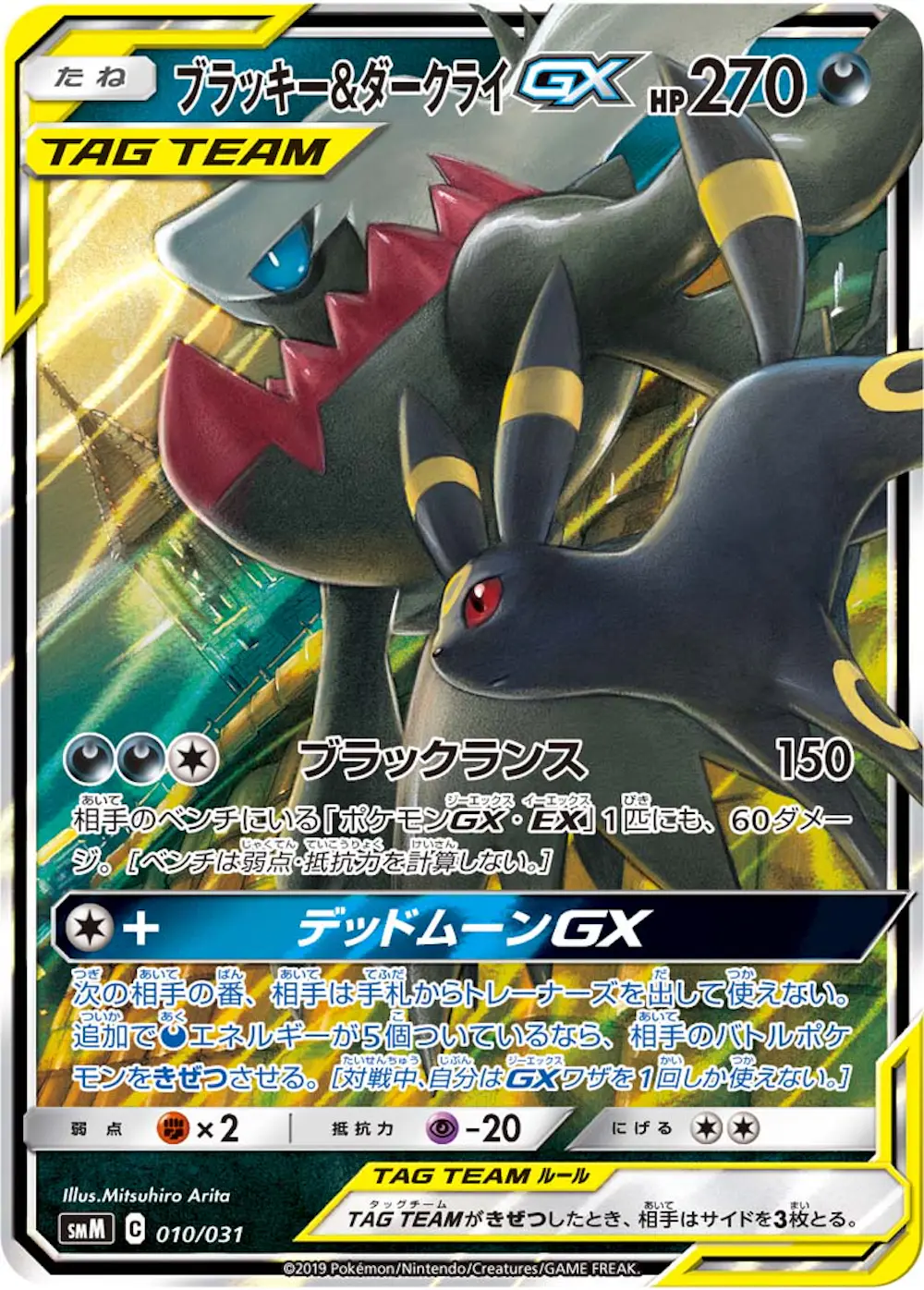 ブラッキー&ダークライGX
