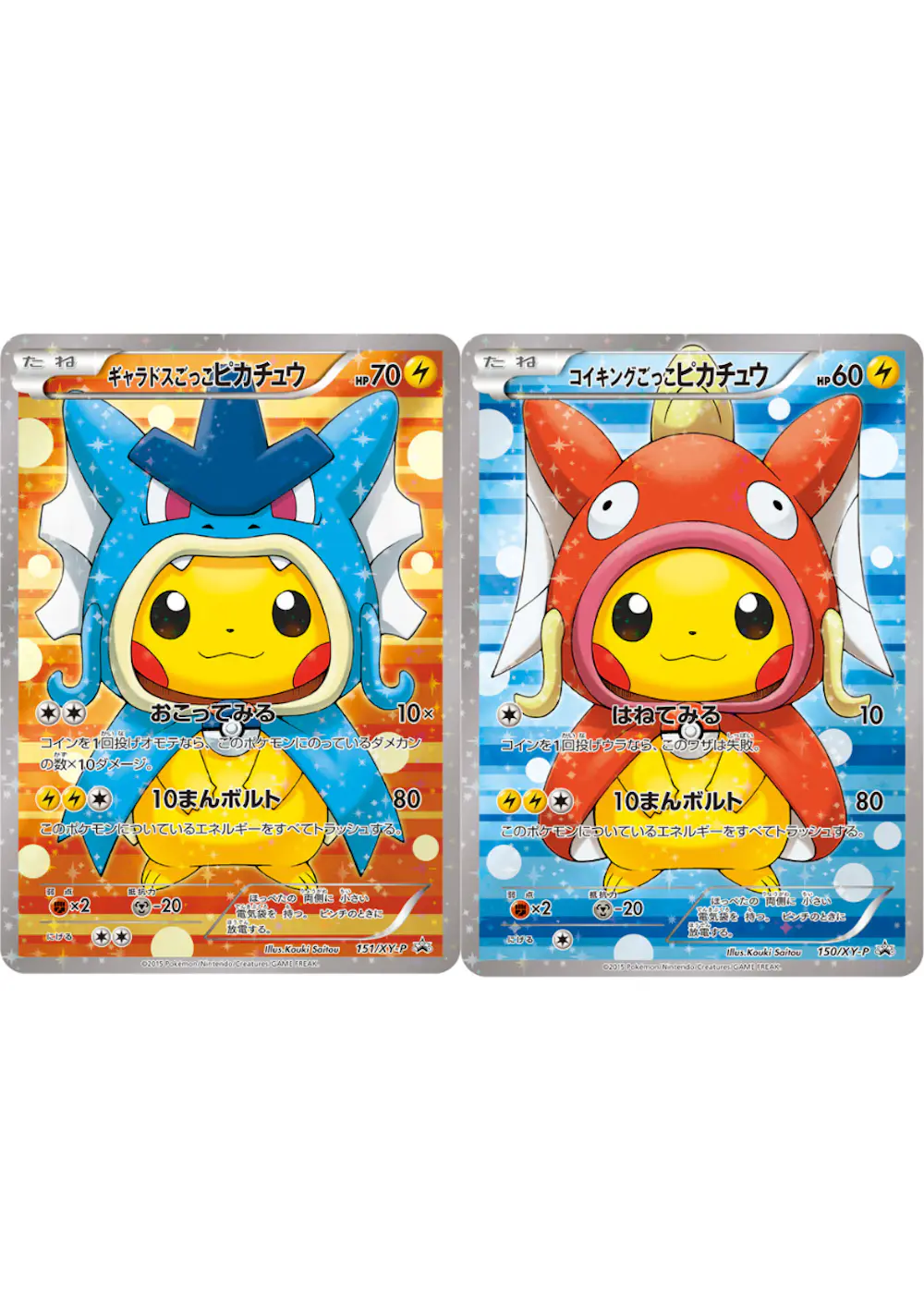 ポンチョピカチュウ(ギャラドス&コイキング)2種JTCセット