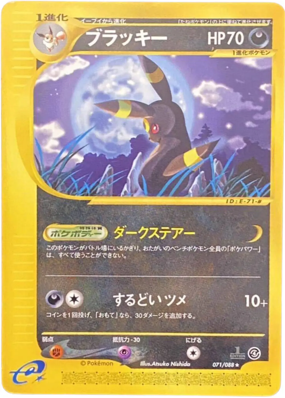 ブラッキー(eカード)