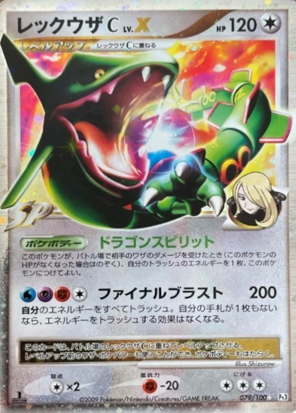 レックウザC LV.X
