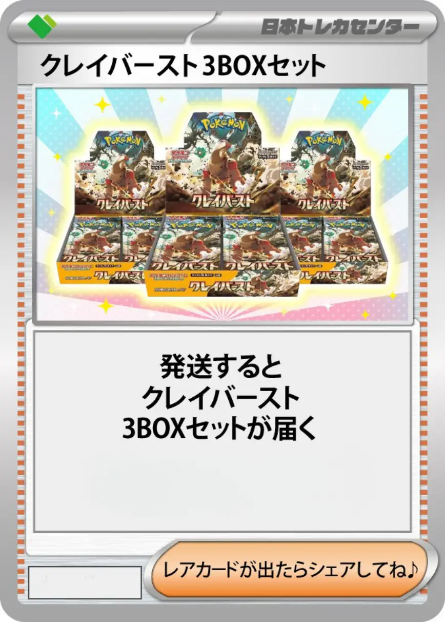 クレイバースト(3BOX)