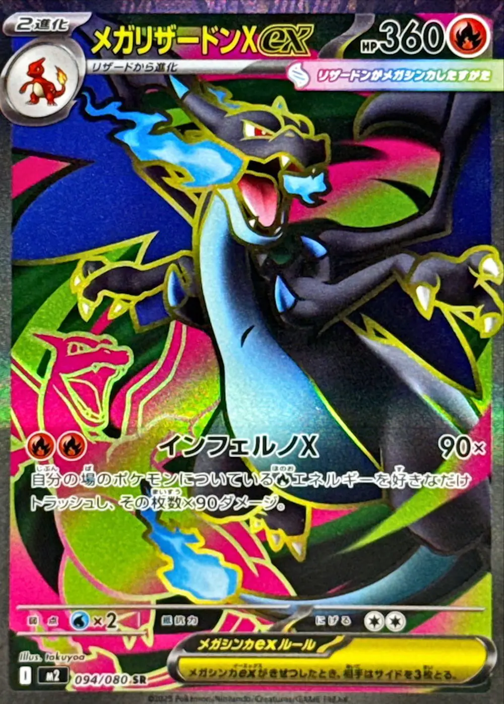 メガリザードンXex