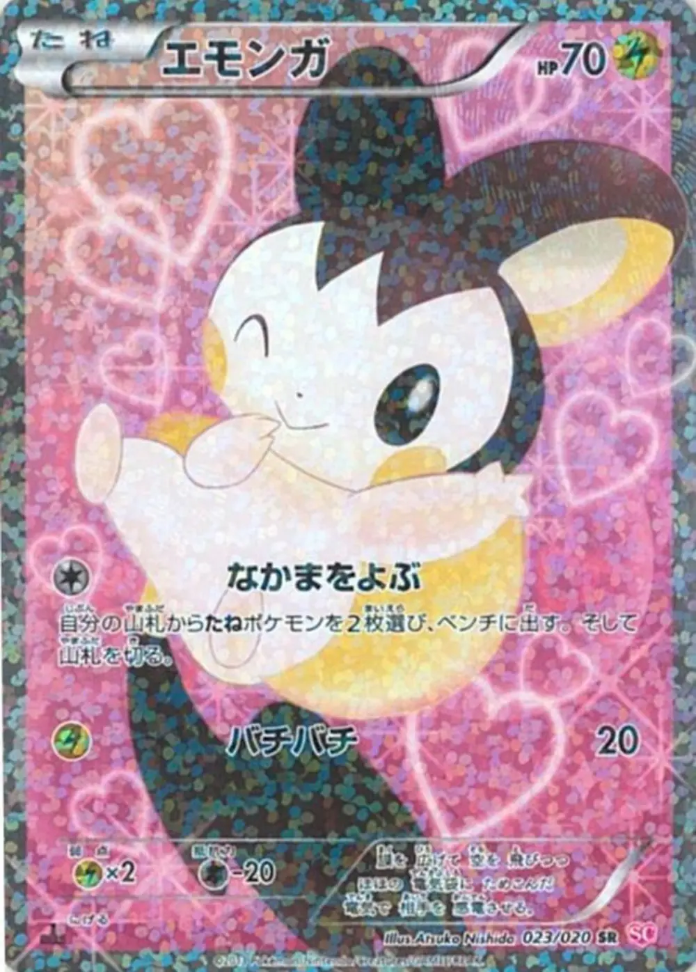 エモンガ
