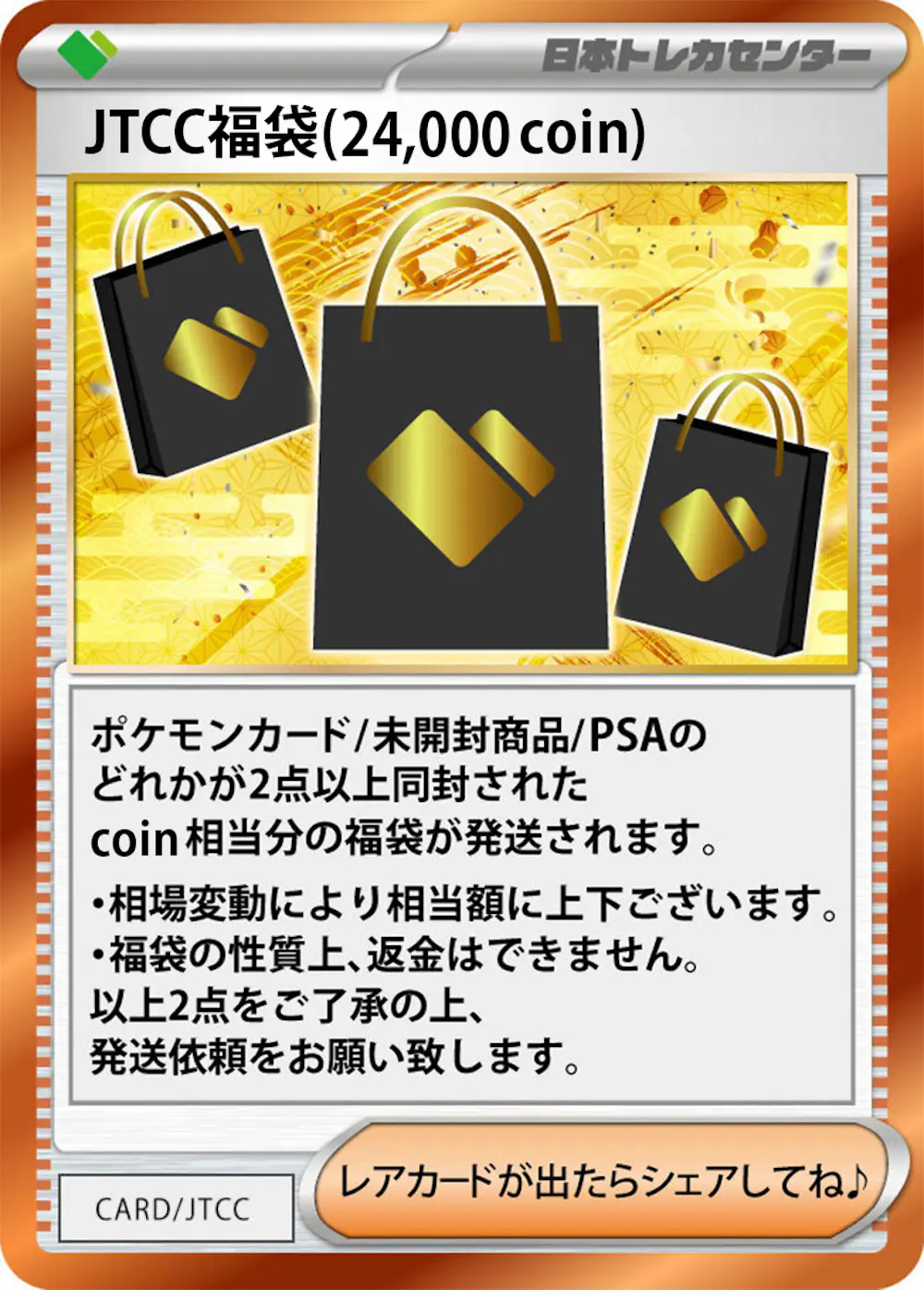 JTC Lucky Bag (24,000coin)