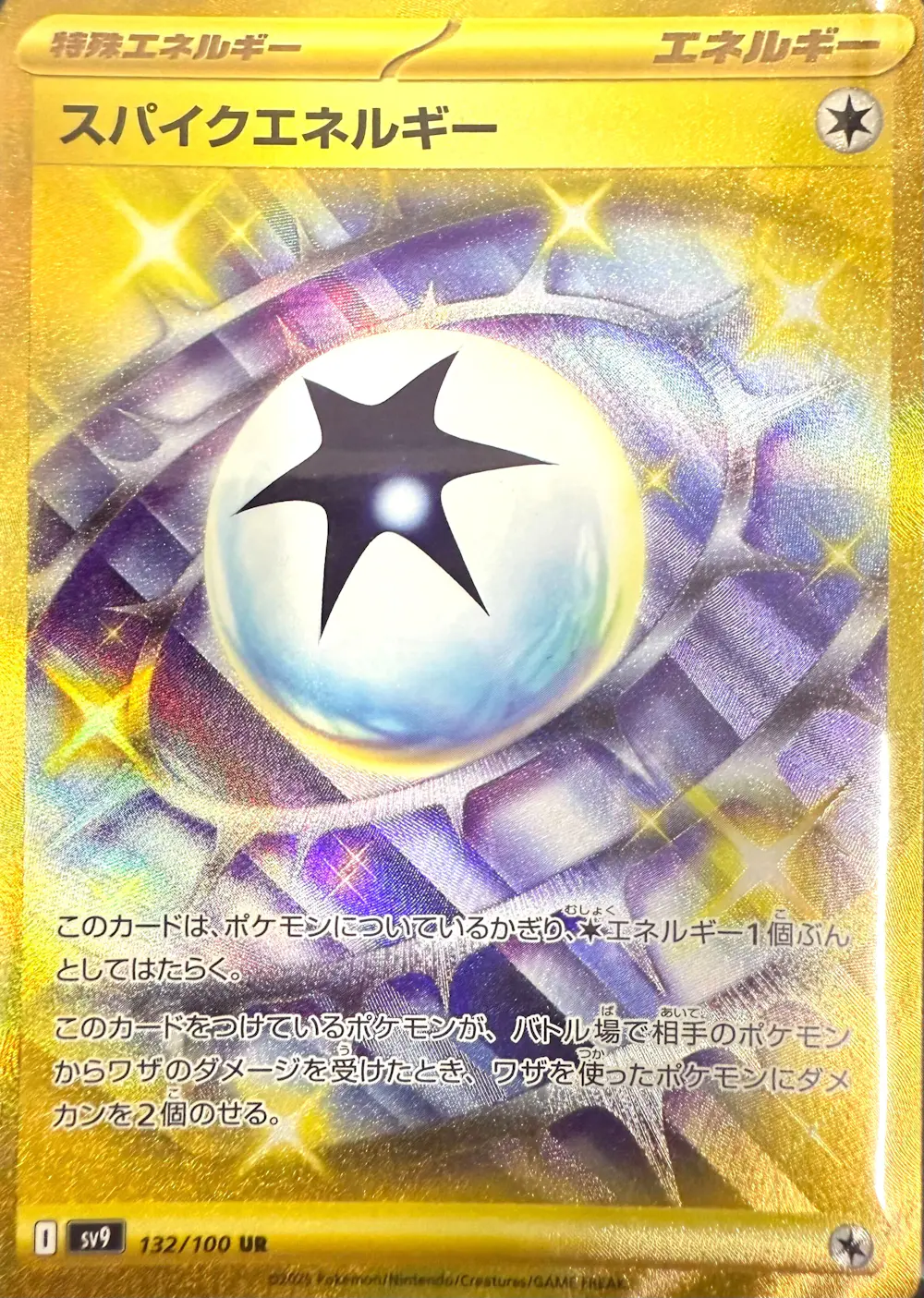 Spiky Energy
