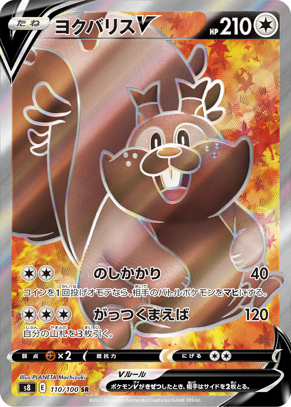 ヨクバリスV