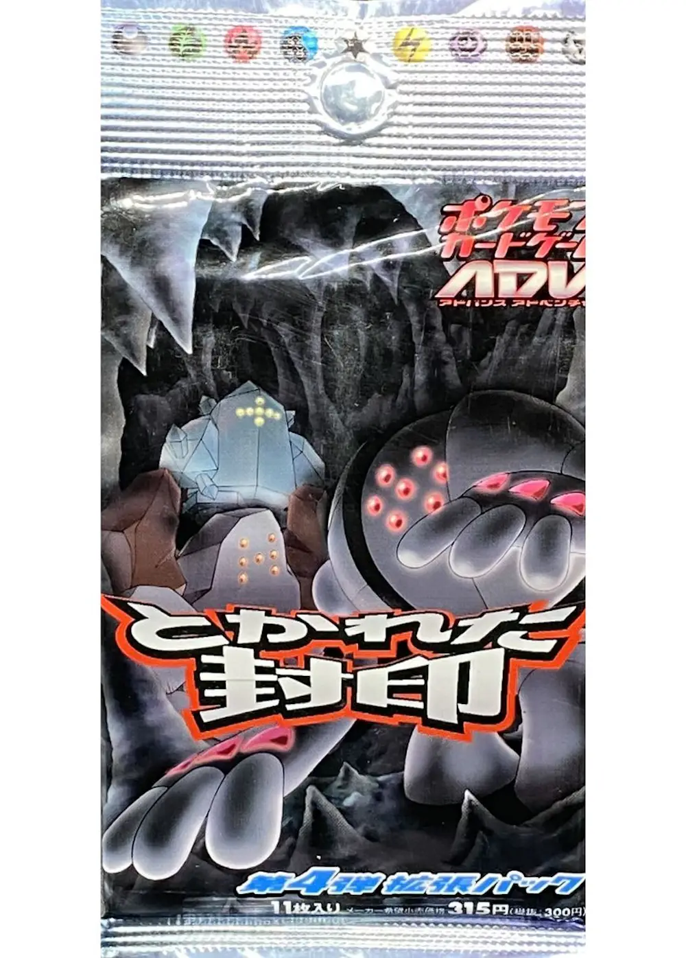 とかれた封印(1PACK)