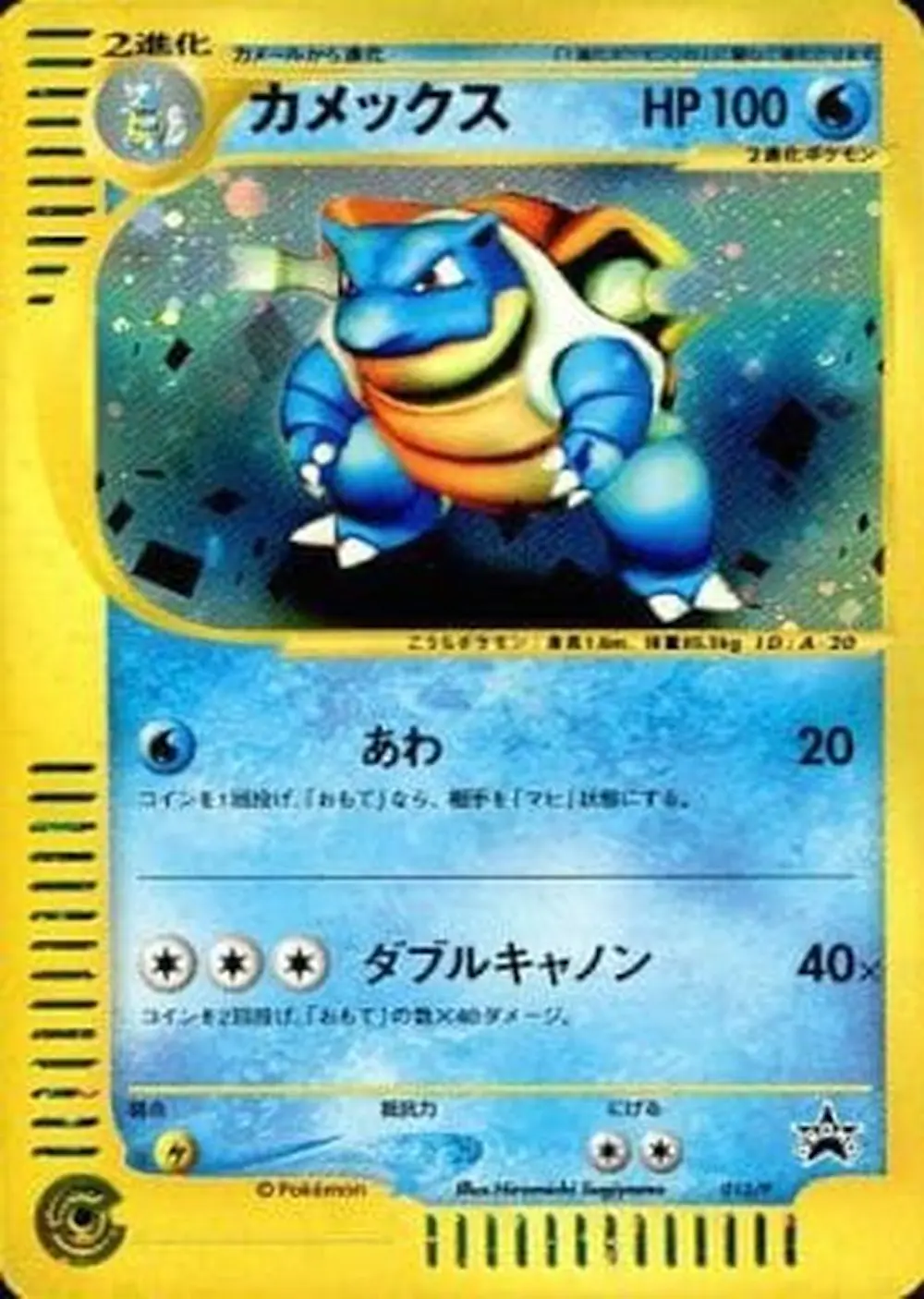 カメックス(カードe)
