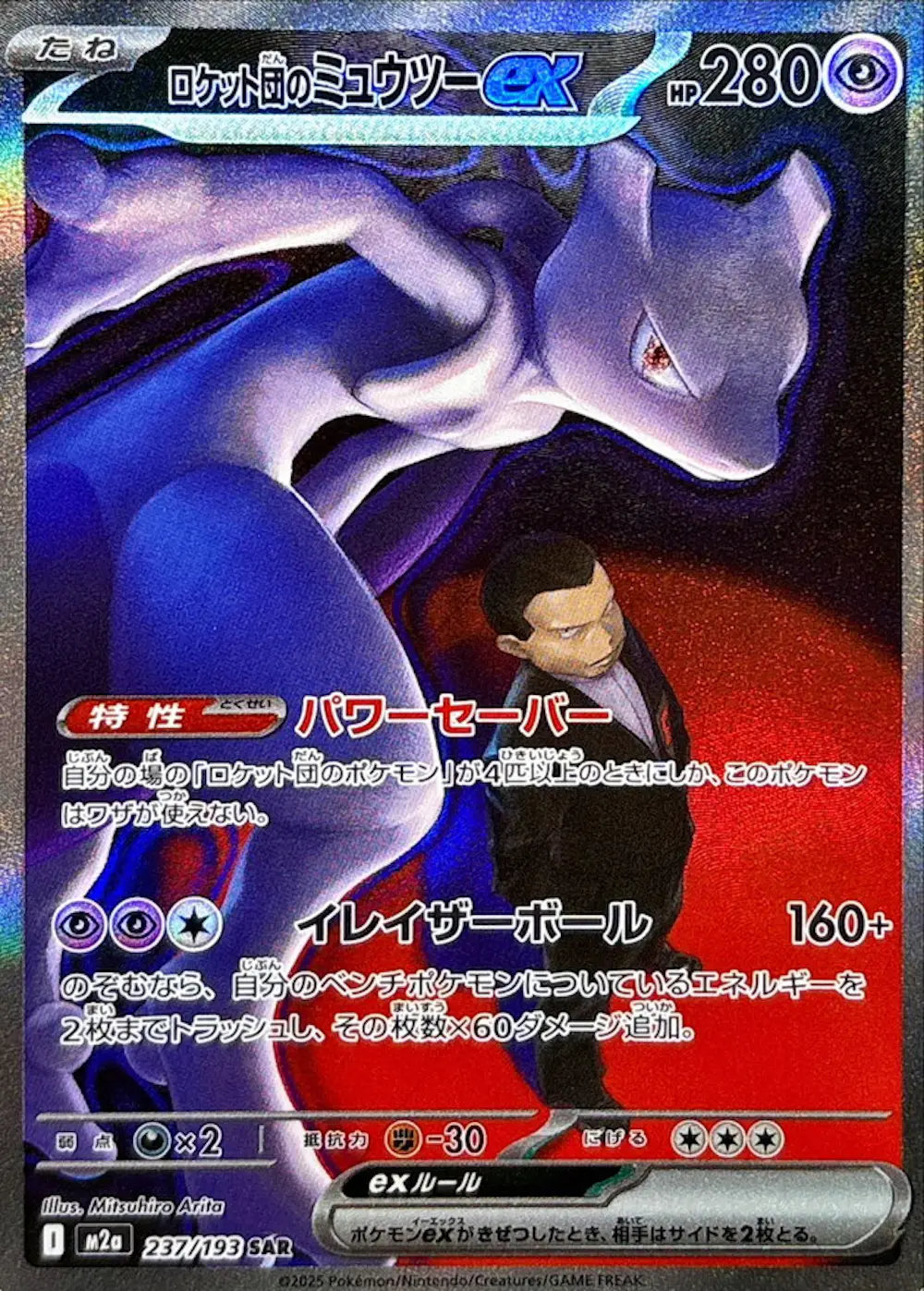 ロケット団のミュウツーex