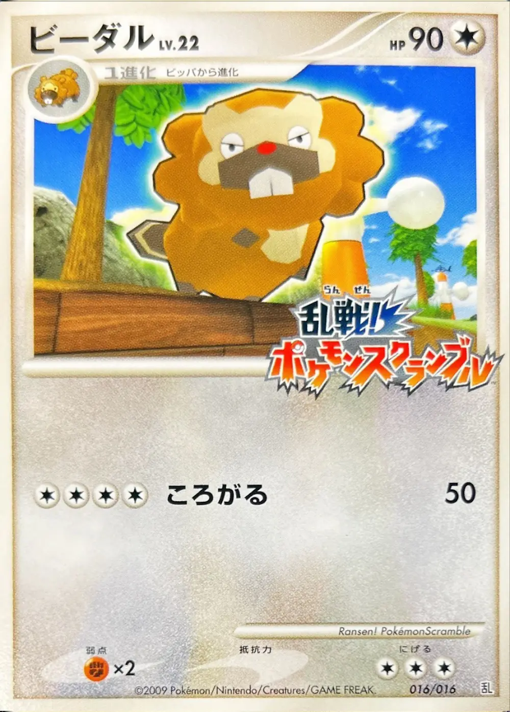 ビーダル(ポケモンスクランブル)