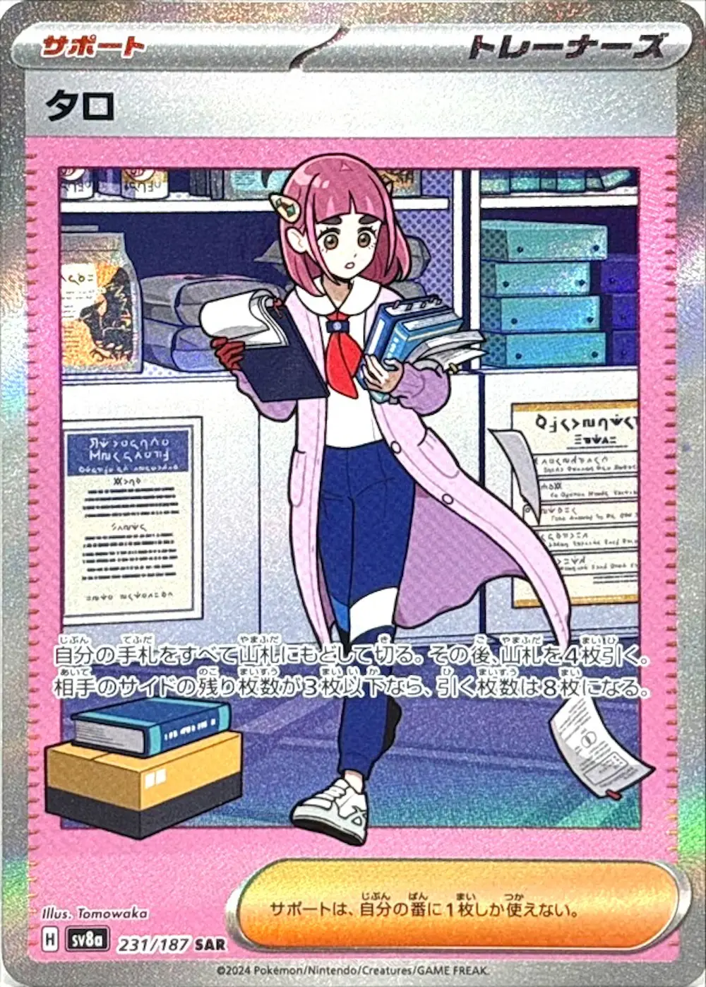 タロ