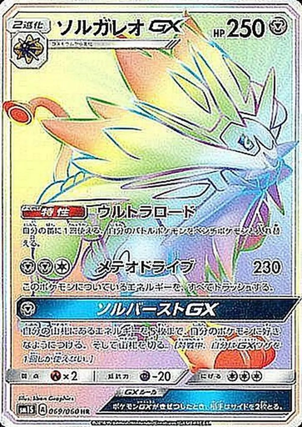 ソルガレオGX