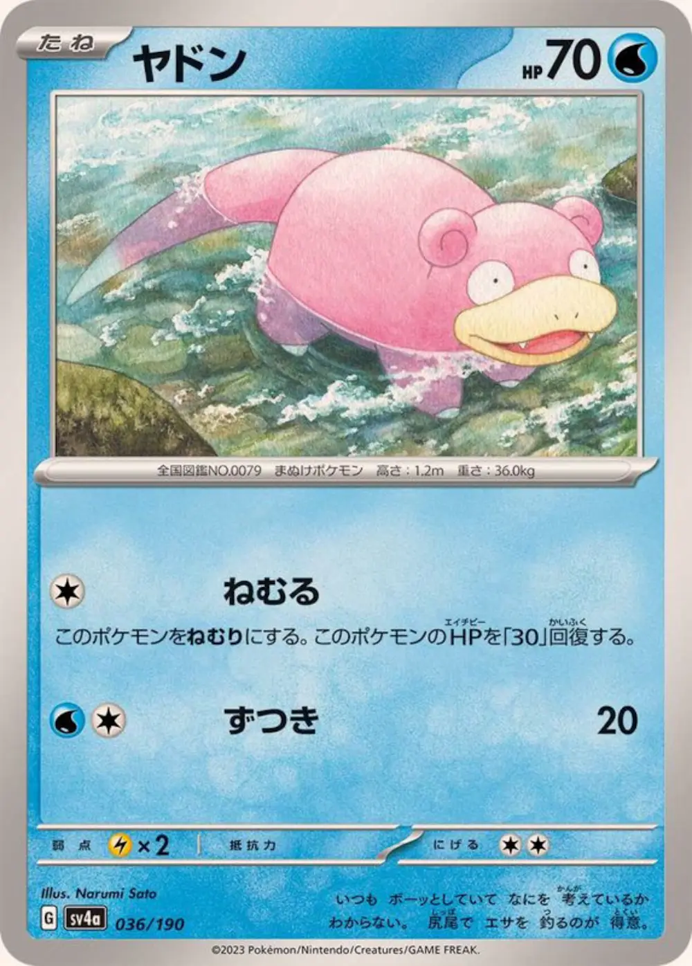 ヤドン