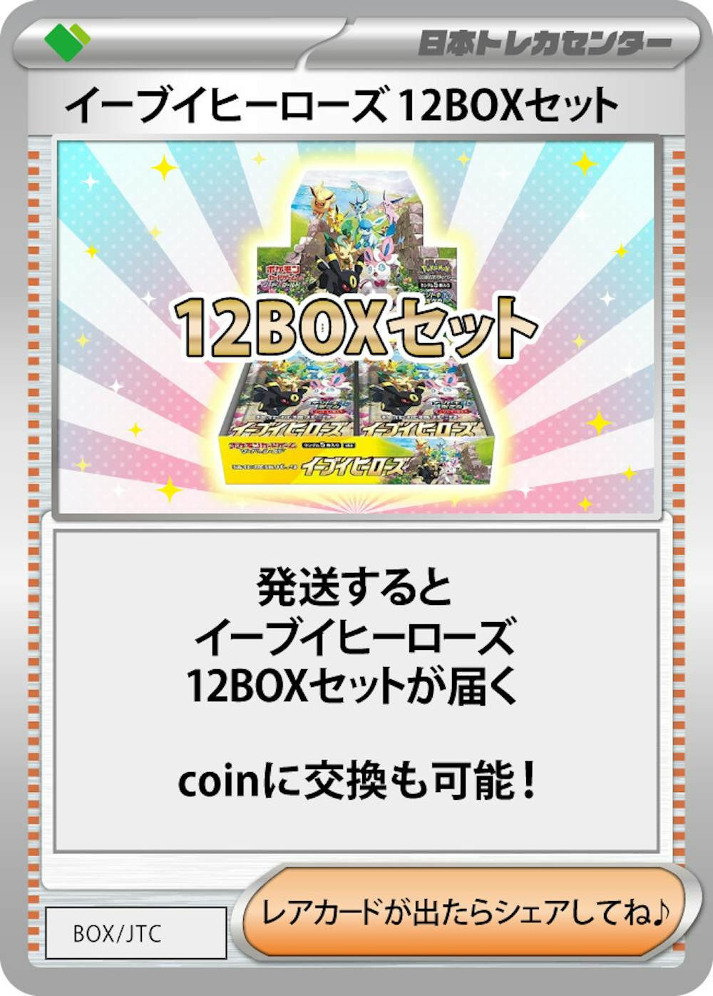 イーブイヒーローズ(12BOX)