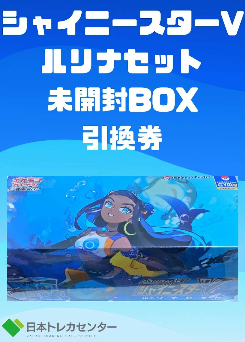 シャイニースターV ルリナセット未開封BOX