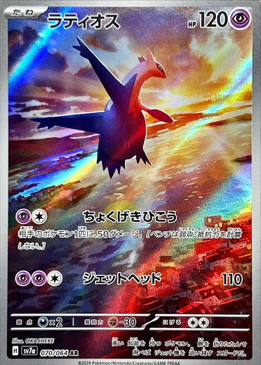 ラティオス
