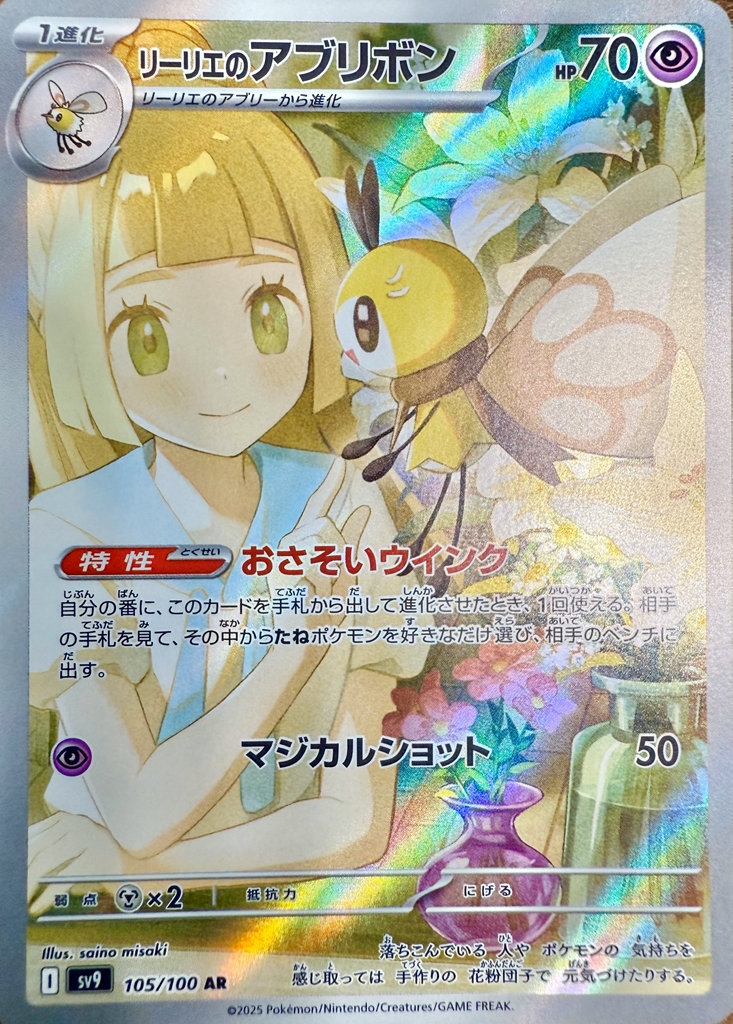 リーリエのアブリボン ピッピ ナンジャモのハラバリー　PSA10 4連番 リーリエのアブリボン ピッピ ナンジャモのハラバリー PSA10 4連