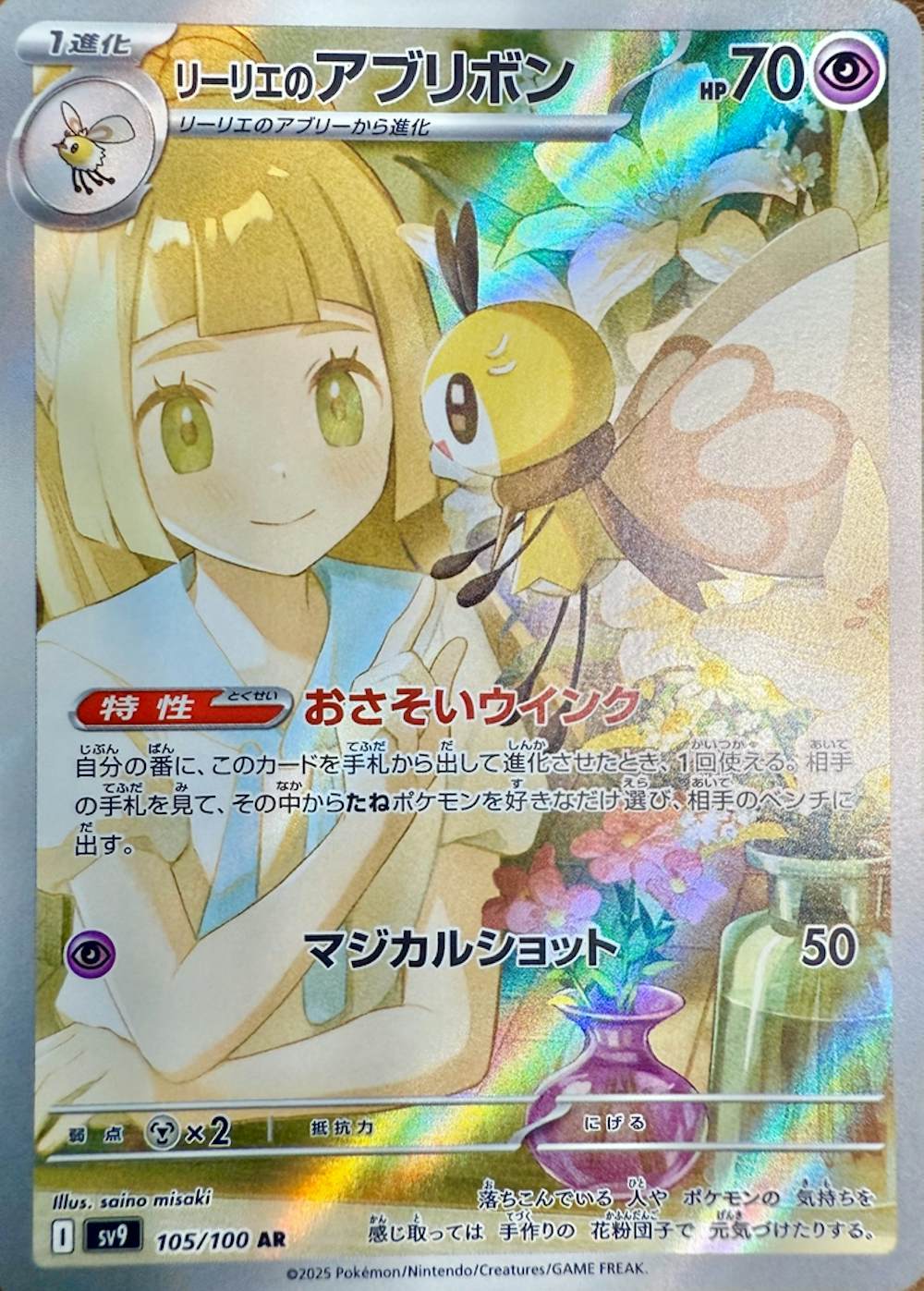 リーリエのアブリボン