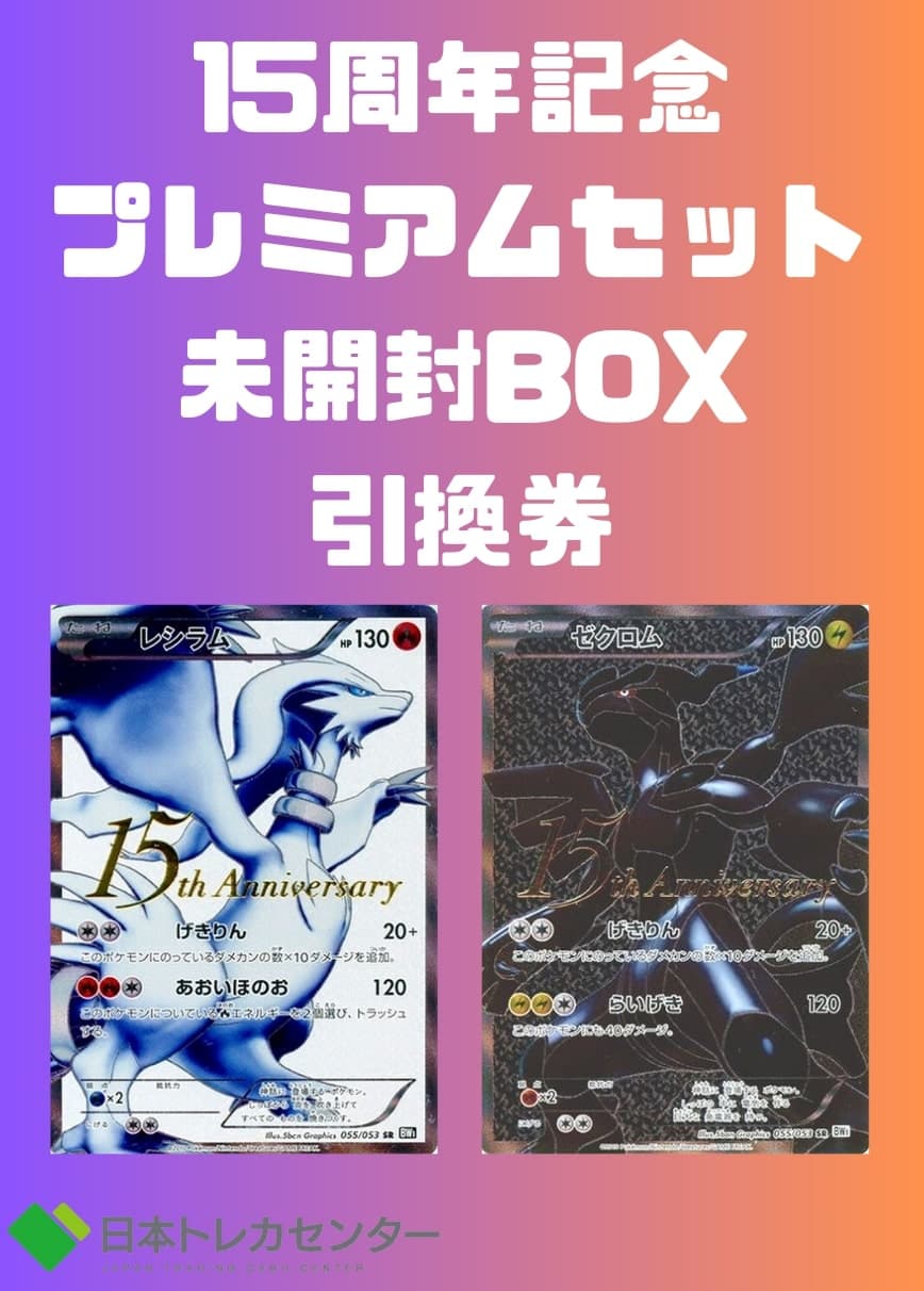 Premium Legend Box | 日本トレカセンターオンラインオリパ
