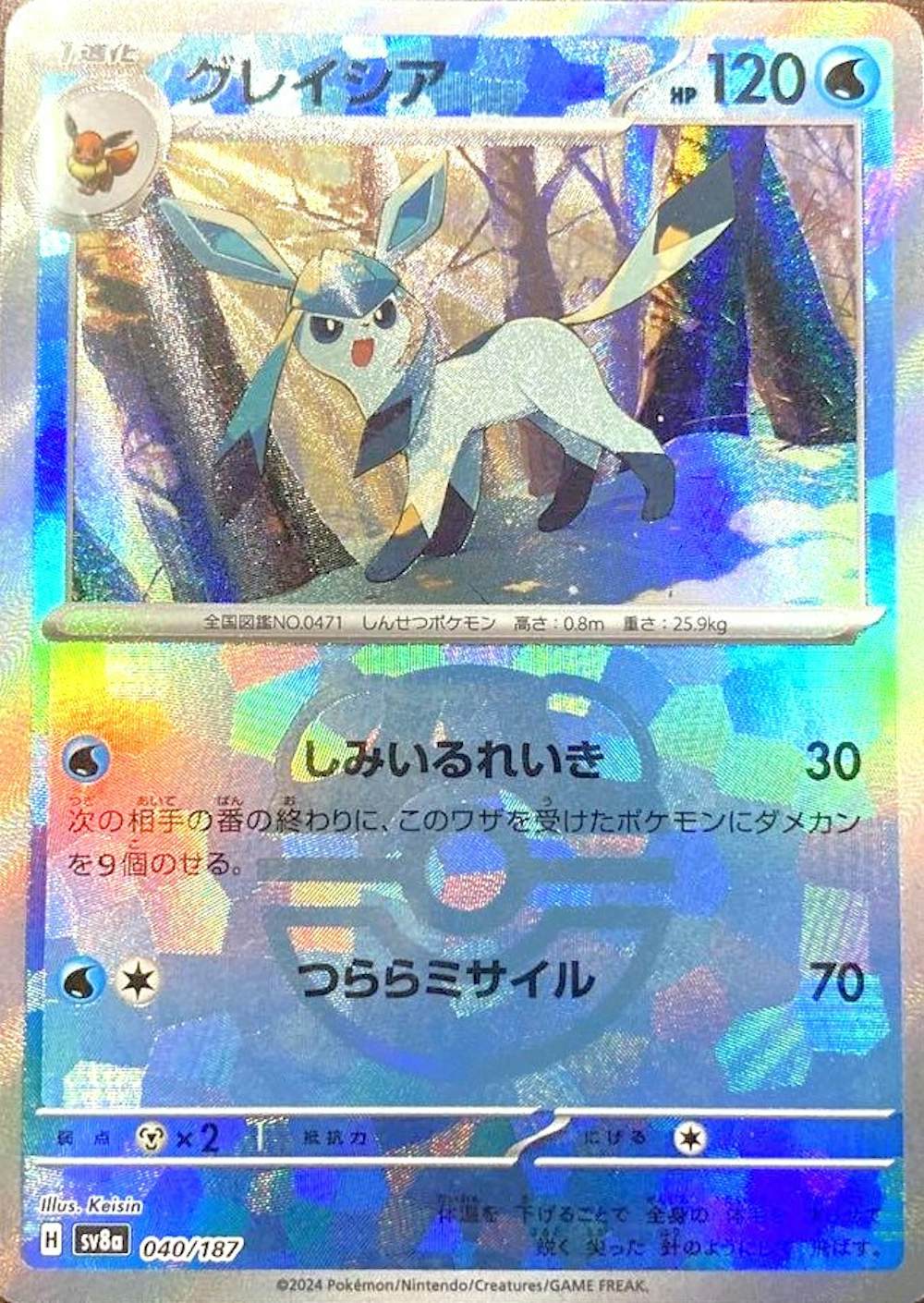 グレイシア(マスターボールミラー)