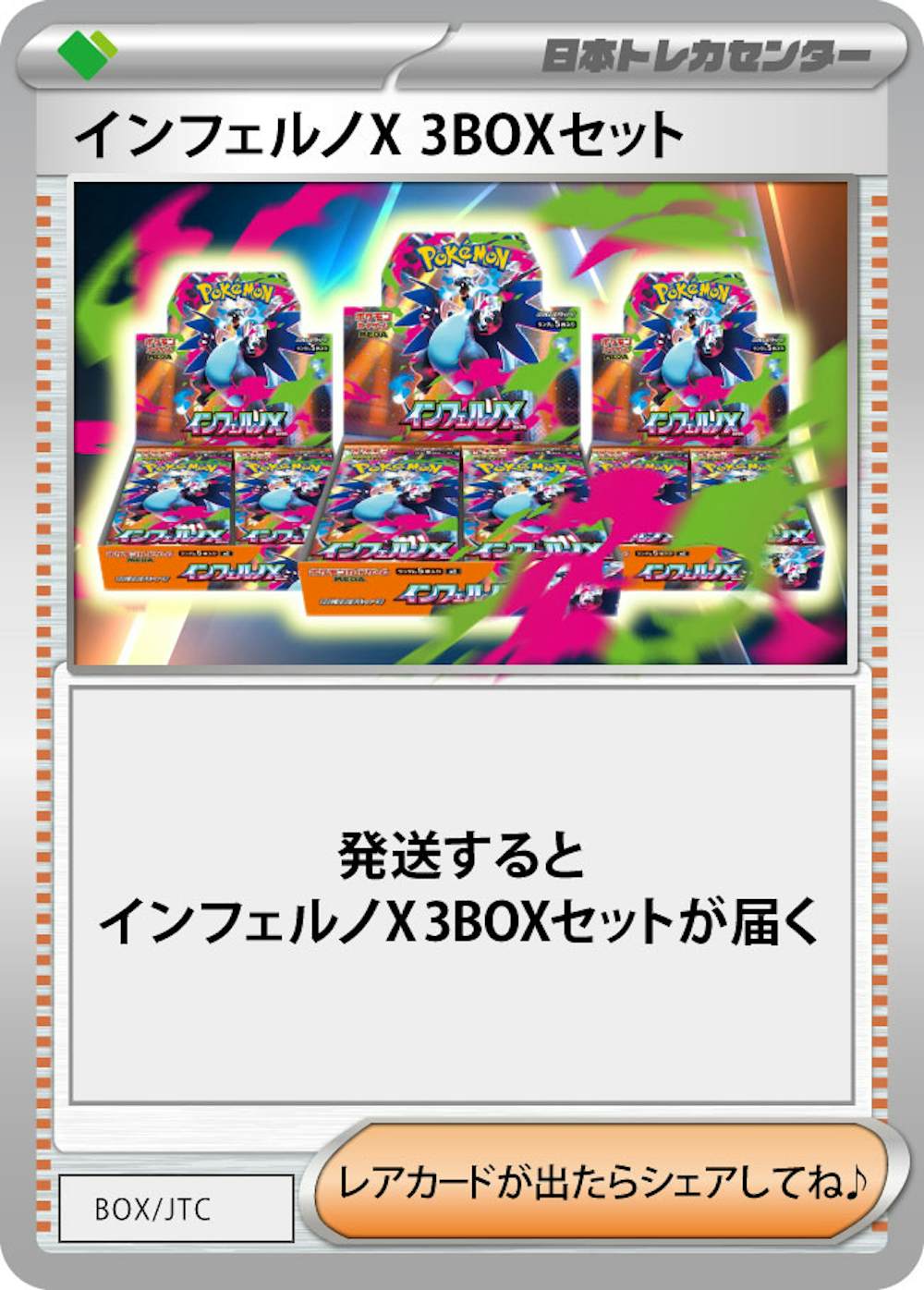 インフェルノX(3BOX)
