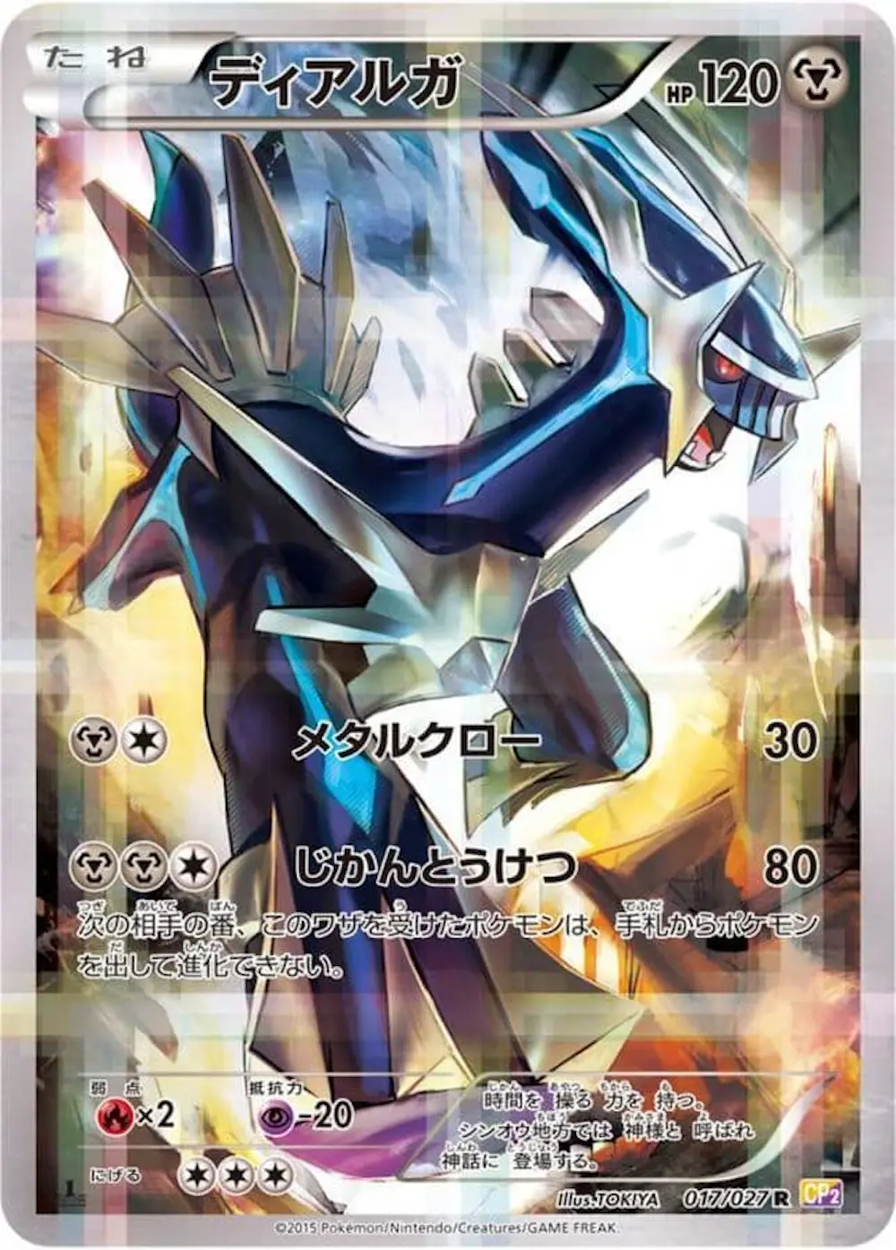 ディアルガ