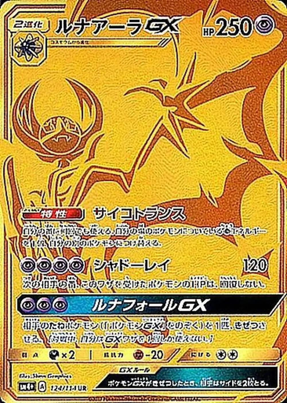 ルナアーラGX