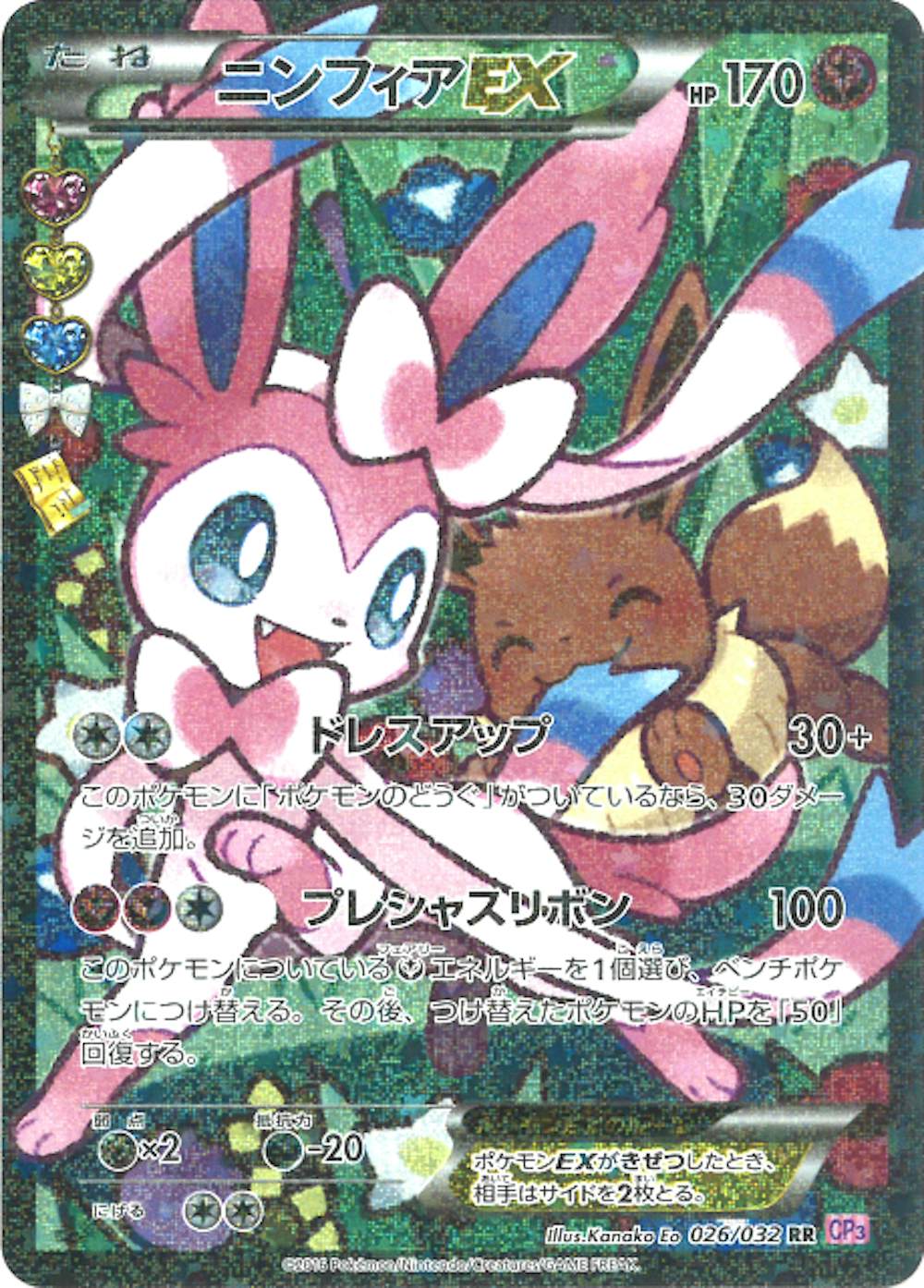 ニンフィアEX(エラー版)