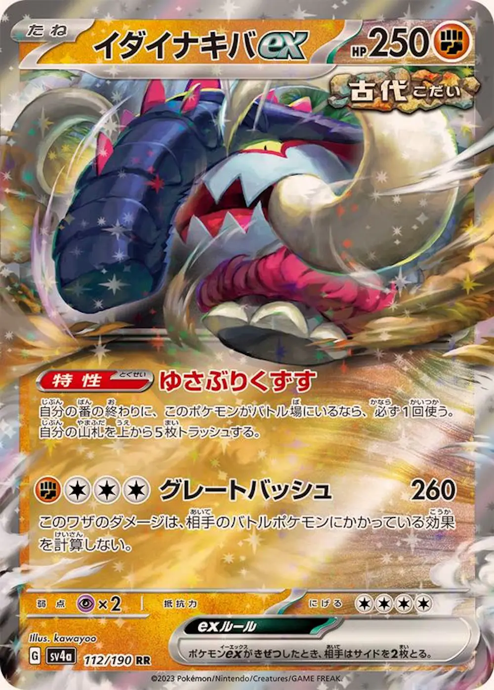 イダイナキバex