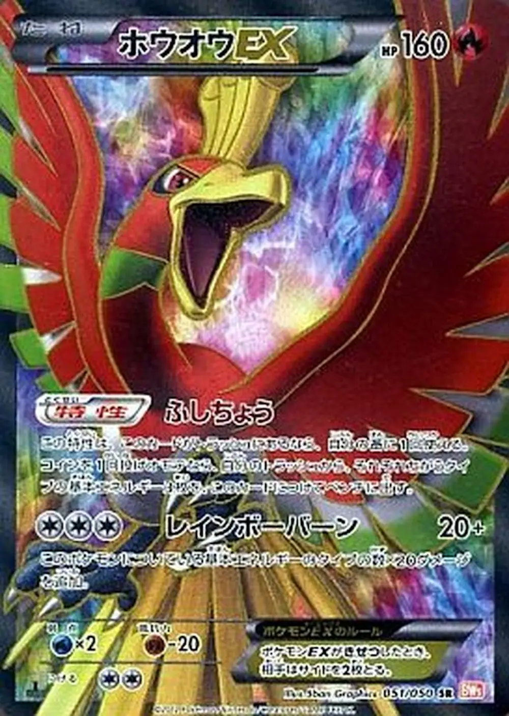 ホウオウEX
