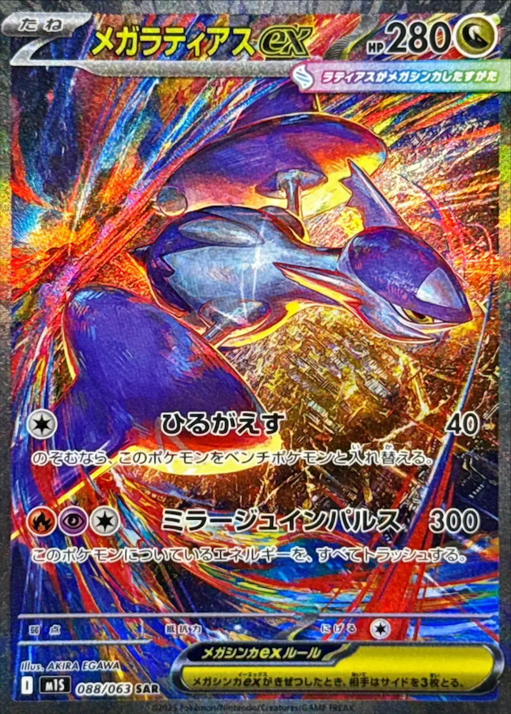 メガラティアスex
