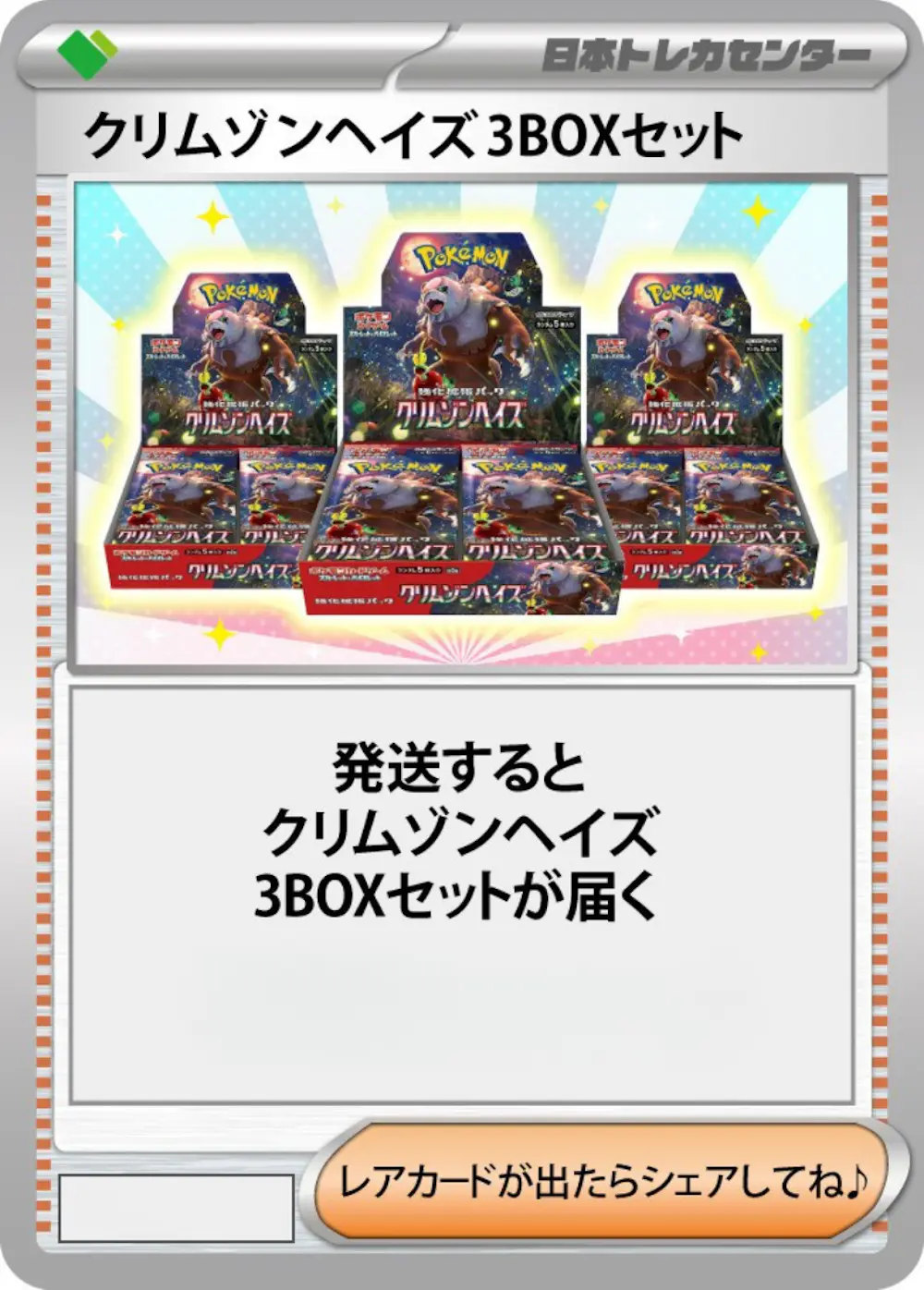 クリムゾンヘイズ(3BOX)