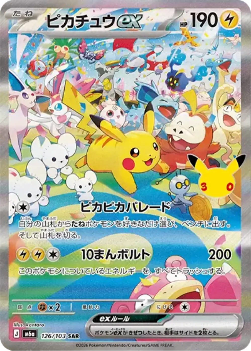 ピカチュウex