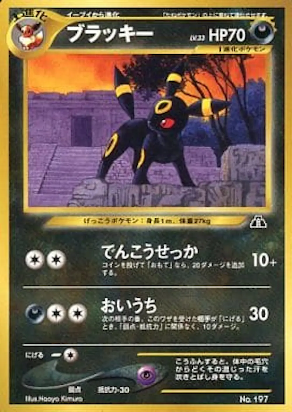 旧裏)ブラッキーLV.33