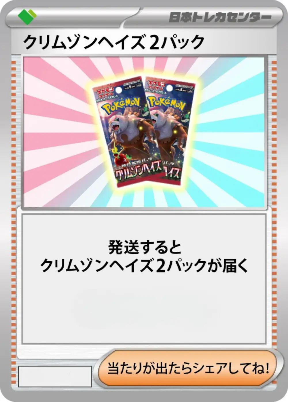 クリムゾンヘイズ(2PACK)