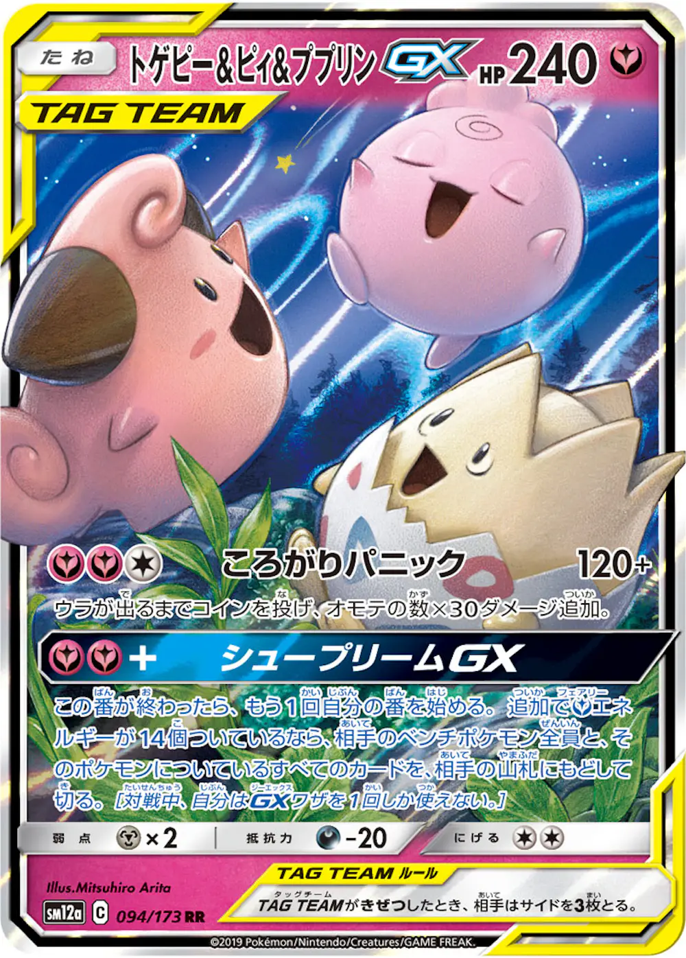 トゲピー&ピィ&ププリンGX