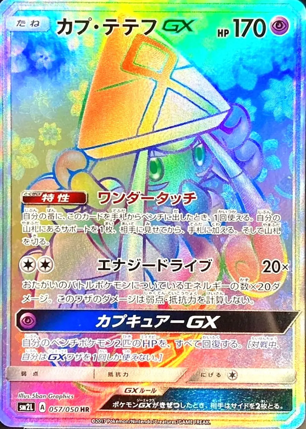 カプ・テテフGX