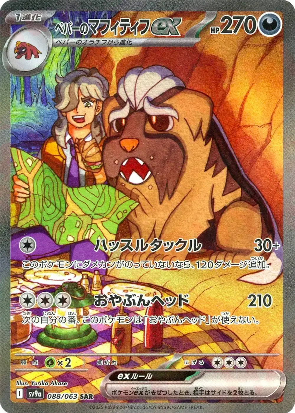 ペパーのマフィティフex