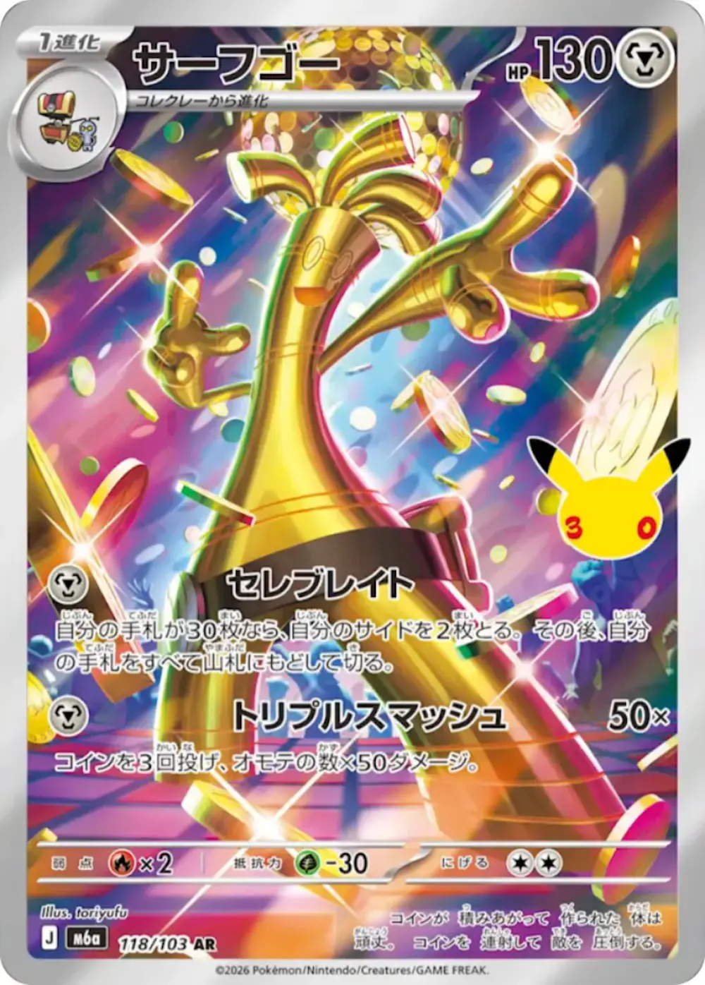 サーフゴー