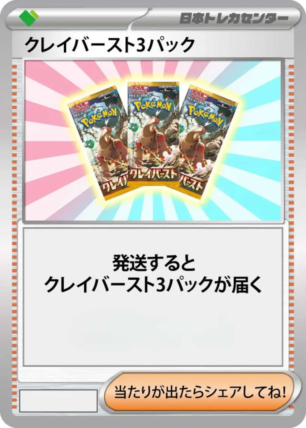 クレイバースト(3PACK)