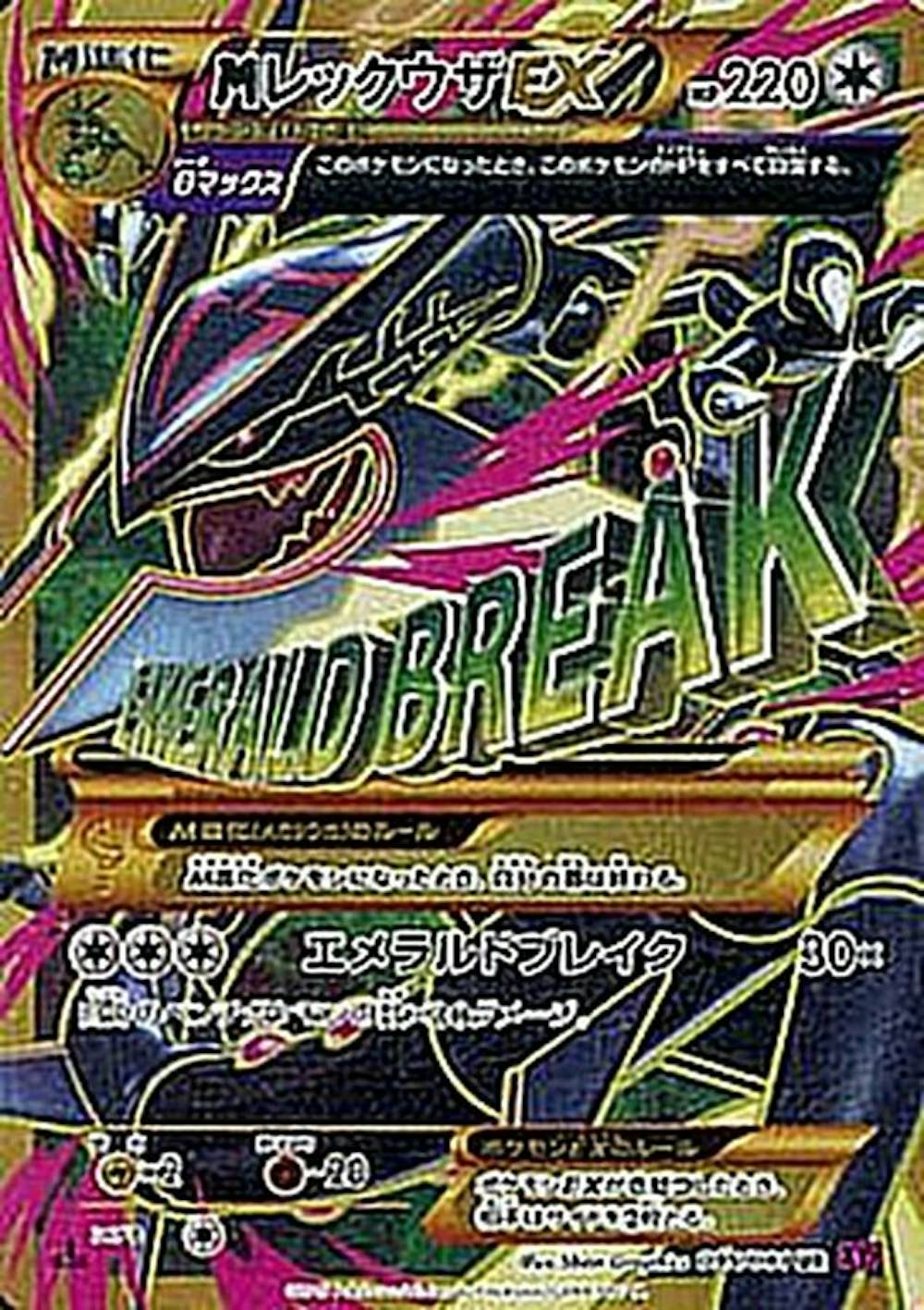 MレックウザEX