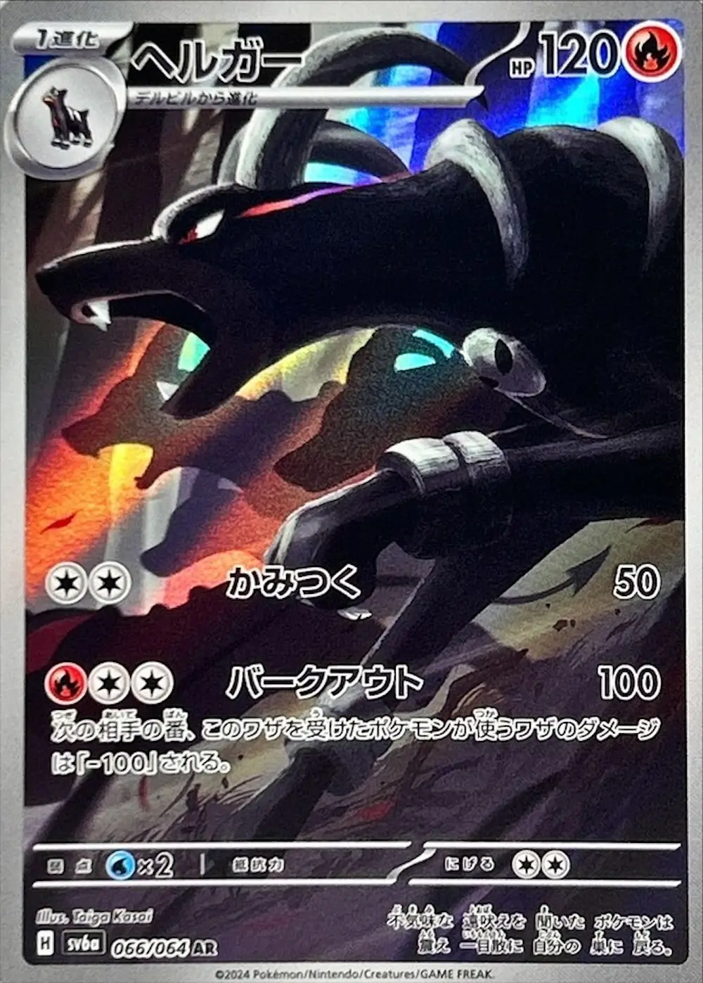 ヘルガー