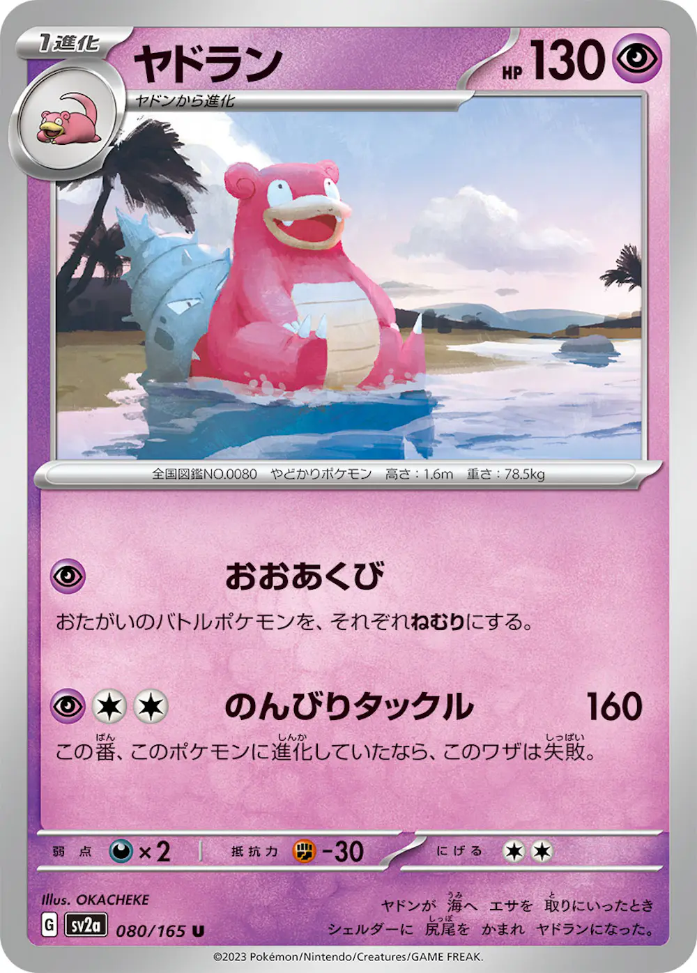 ヤドラン