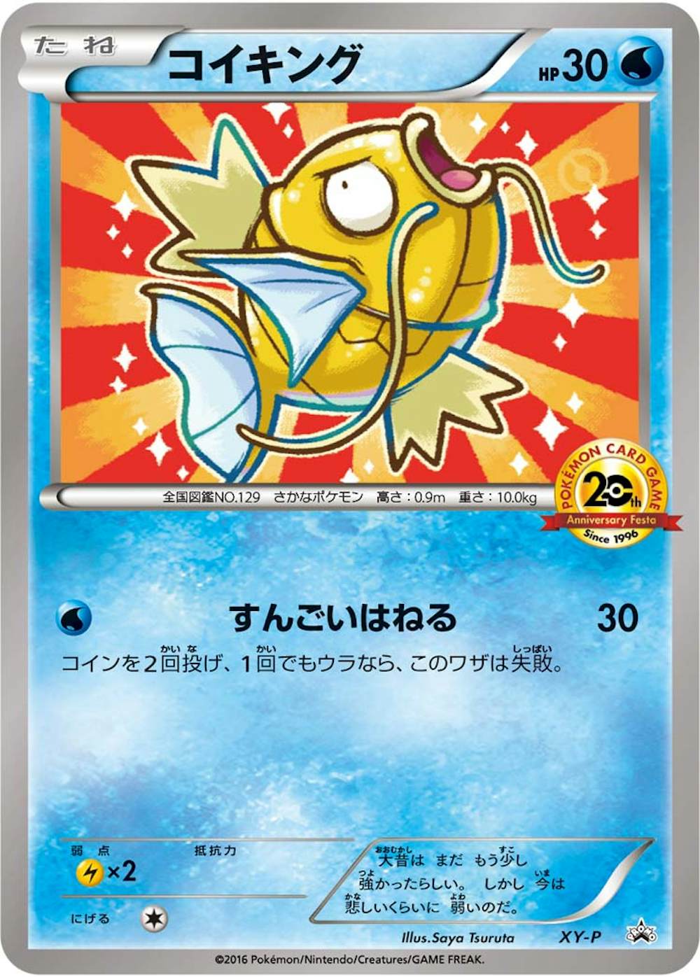 コイキング