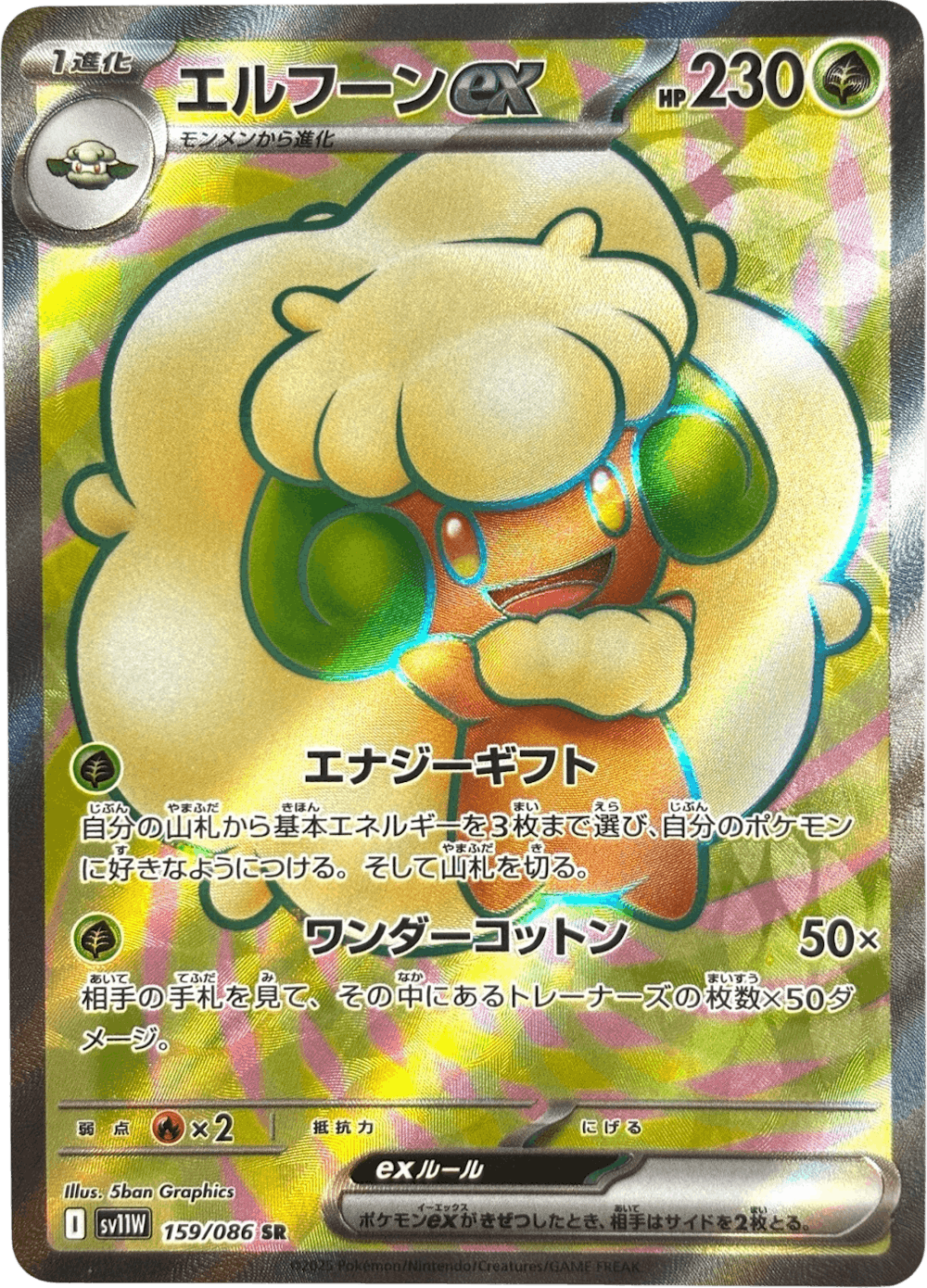 エルフーンex