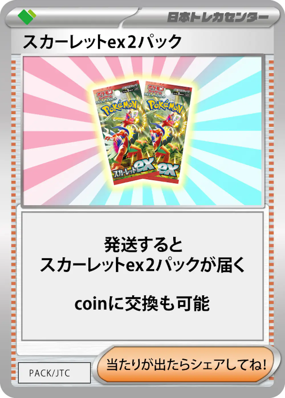 スカーレットex(2PACK)