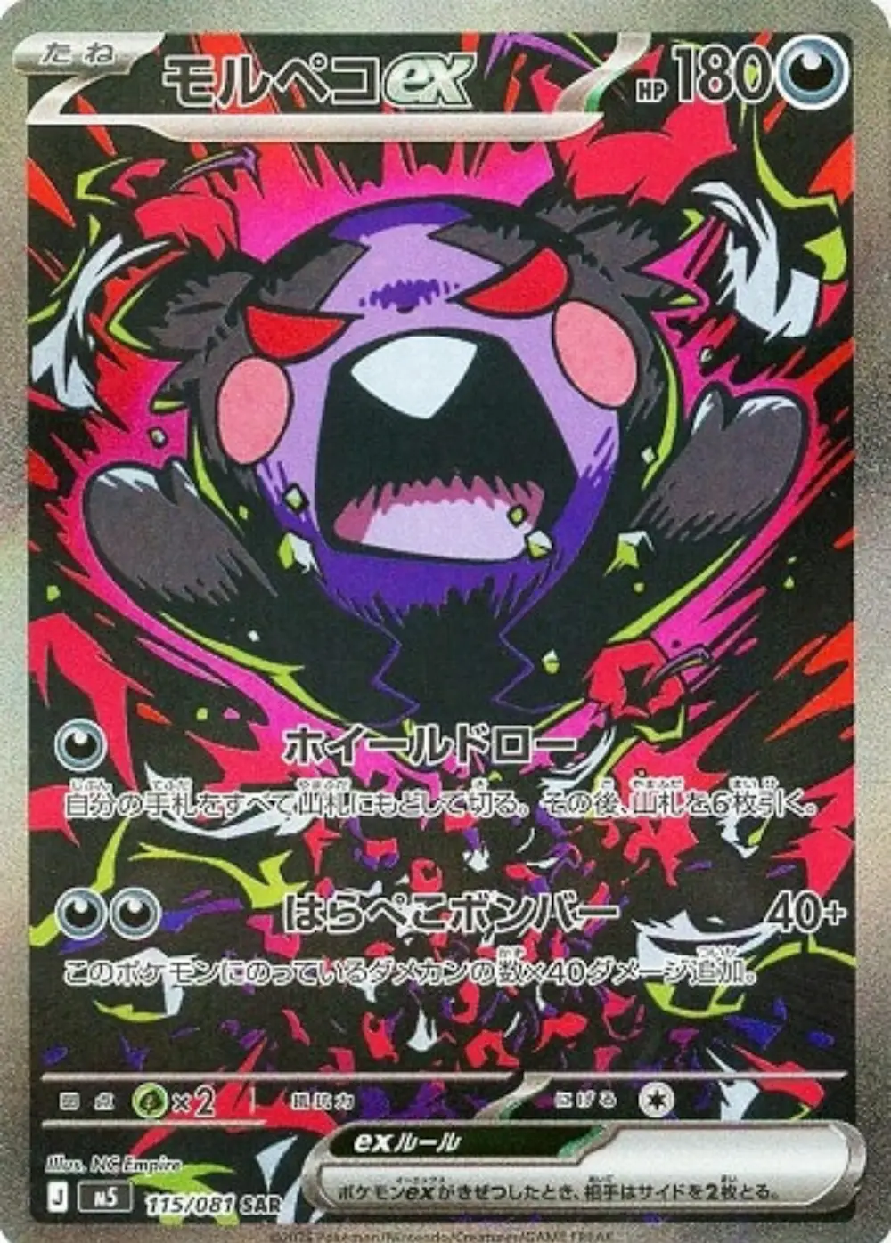 モルペコex