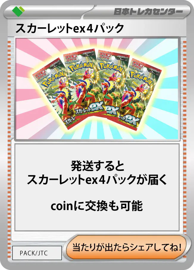 スカーレットex(4PACK)