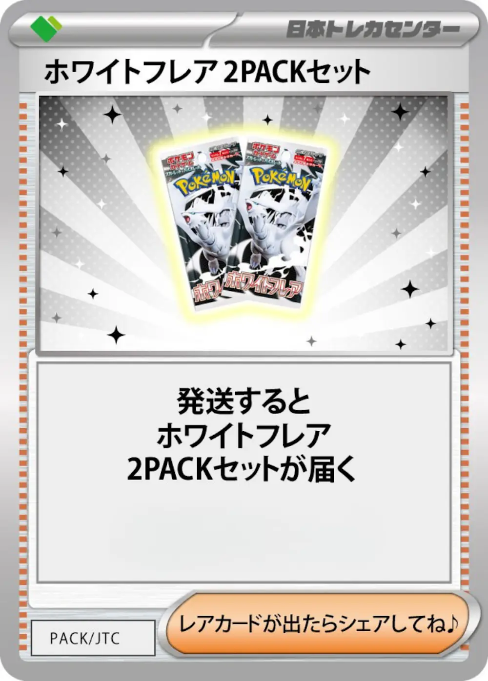 ホワイトフレア(2PACK)
